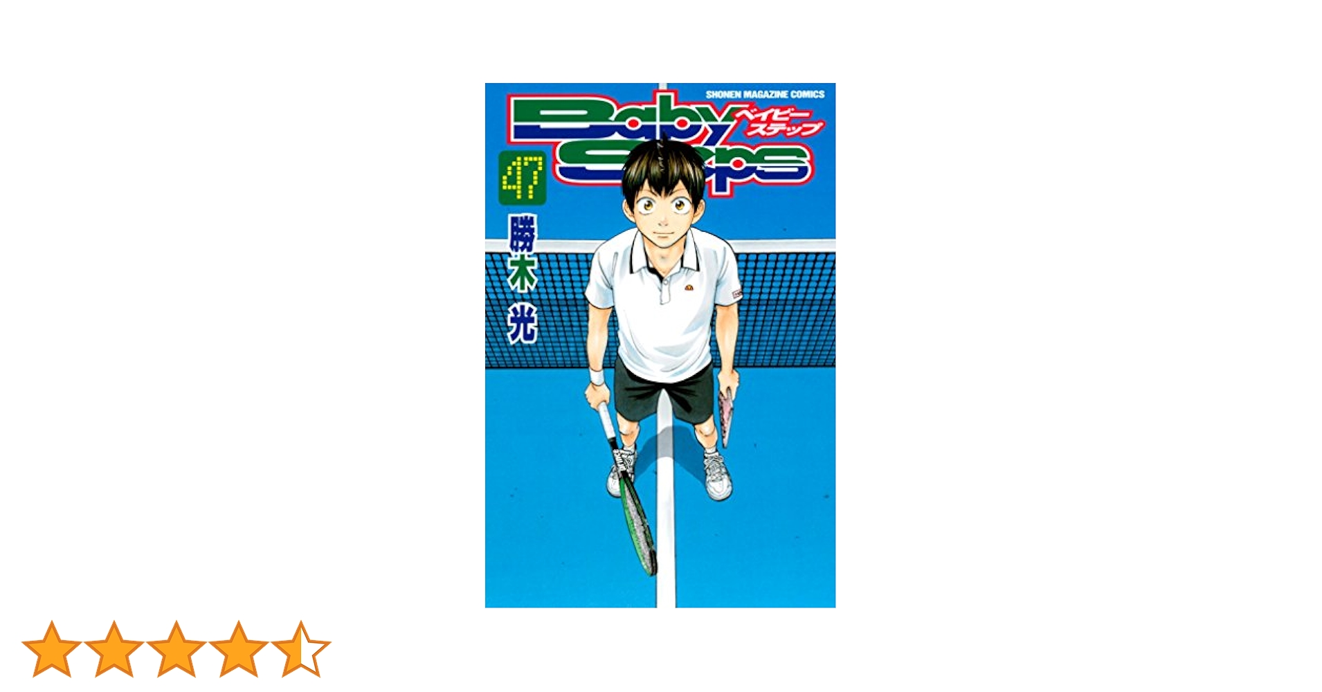 ベイビーステップ Baby Steps1～47巻 全巻　セット　勝木光 ベイビーステップ全巻セット 勝木光 漫画 1-47巻 - メルカリ